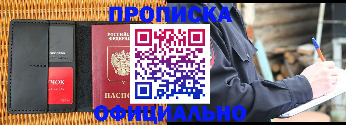 прописка штамп в Мегионе